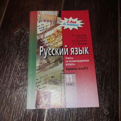 Лот: 19279691. Фото: 1. Ответы на экзаменационные вопросы... Для школы