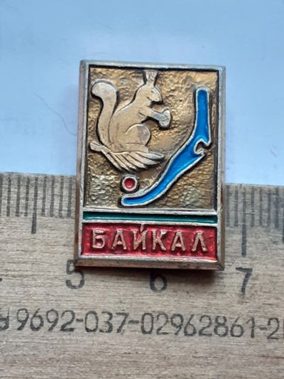 Лот: 25397738. Фото: 1. (№ 18246) значки Байкал,Иркутск... Памятные медали