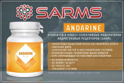 Лот: 5458222. Фото: 1. SARMs Andarine (S-4) от Ligandbiotech... Спортивное питание, витамины