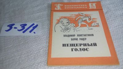 Лот: 17337342. Фото: 1. Константинов Владимир, Рацер Борис... Художественная