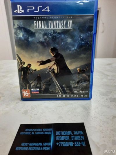 Лот: 18224417. Фото: 1. Final Fantasy XV. Лицензионный... Игры для консолей