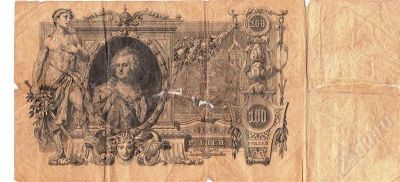 Лот: 466625. Фото: 1. 100 Рублей! 1910 г. Россия, СССР, страны СНГ