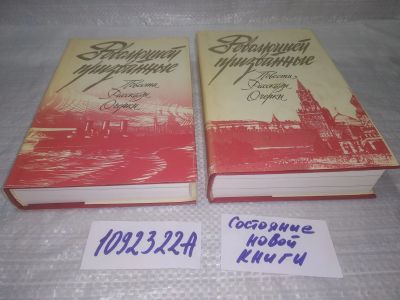 Лот: 25348584. Фото: 1. ок...(1092322А) Революцией призванные... История