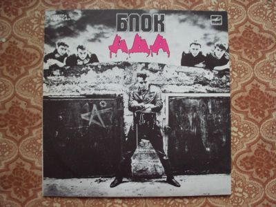 Лот: 6230195. Фото: 1. Пластинка Виниловая группа Алиса. Аудиозаписи