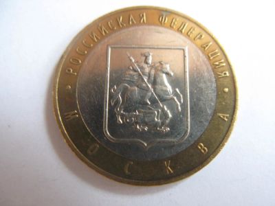 Лот: 10944078. Фото: 1. 10 рублей 2005 г. Москва ММД. Россия после 1991 года