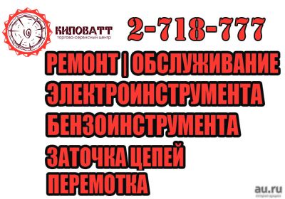 Лот: 11594391. Фото: 1. Сервисный центр бензо-электроинструмента... Другое (строительство и ремонт)
