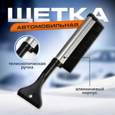 Лот: 25613982. Фото: 1. Щетка сметка TORSO, 43-65 см... Щётки, тряпки, скребки для автомобиля