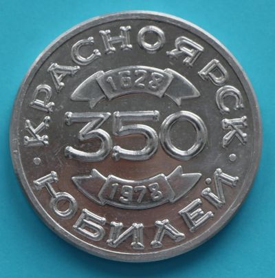 Лот: 7932697. Фото: 1. Настольная медаль. Красноярск... Юбилейные