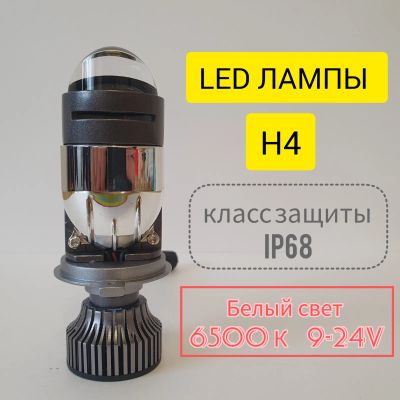 Лот: 20473190. Фото: 1. Мини линзы H4 Віled, лампа светодиодная. Оптика и освещение