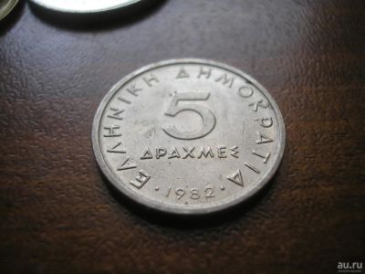 Лот: 8223201. Фото: 1. 5 драхм1982 года. Греция. Россия до 1917 года
