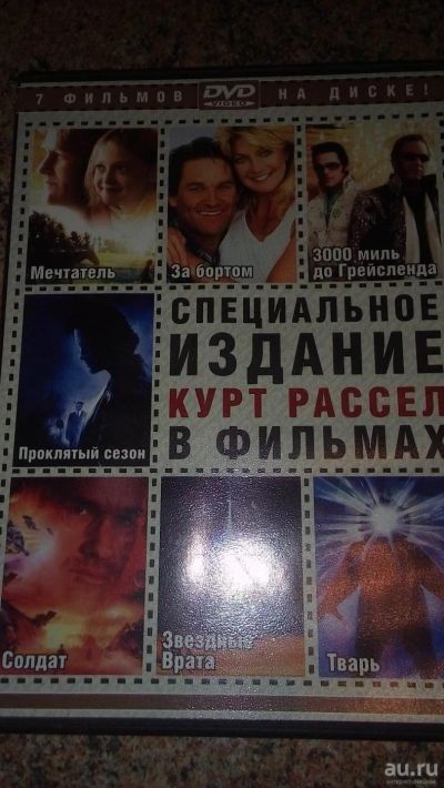 Лот: 9205504. Фото: 1. диск DVD Курт Рассел 7 в 1 лучшее... Видеозаписи, фильмы