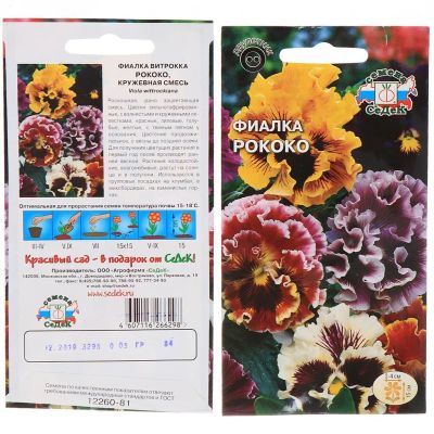 Лот: 24654752. Фото: 1. Семена Цветы, Фиалка, Рококо... Другое (семена, рассада, садовые растения)