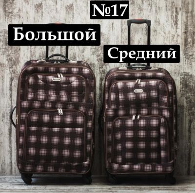 Лот: 11757172. Фото: 1. Чемодан Сумка №17 Большой Дорожный... Чемоданы и сумки дорожные