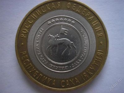 Лот: 2588598. Фото: 1. Республика Саха (Якутия) (01.08... Россия после 1991 года