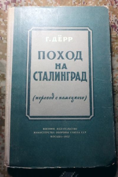 Лот: 19661338. Фото: 1. Военные книги по истории ВОВ. Книги