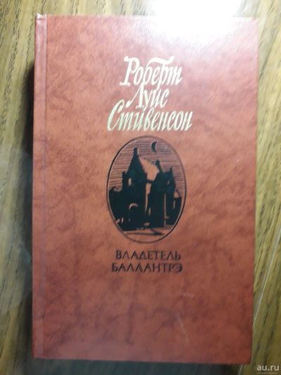 Лот: 13649927. Фото: 1. Стивенсон "Клуб самоубийц" и др. Художественная