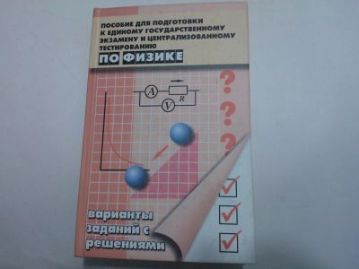 Лот: 10490511. Фото: 1. Книга "Пособие для подготовки... Для школы
