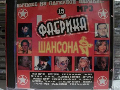 Лот: 9425882. Фото: 1. Сборник: Фабрика шансона, формат... Аудиозаписи