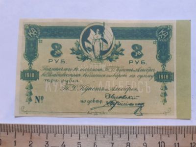 Лот: 18741332. Фото: 1. Аукцион с 1 рубля,Копии банкнот... Другое (банкноты)