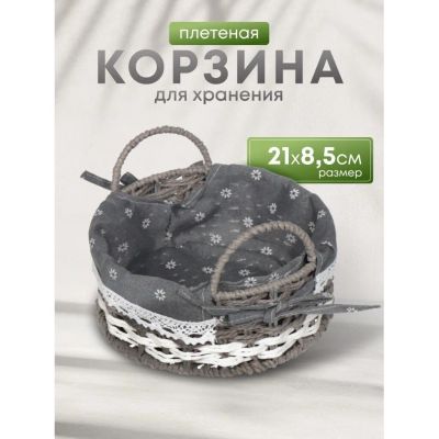 Лот: 24116668. Фото: 1. Корзина 21х8.5 см, круглая, плетеная... Корзины, контейнеры