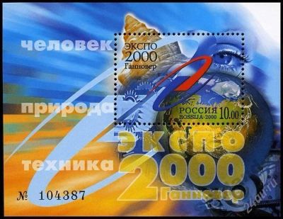 Лот: 867482. Фото: 1. 2000 (586) экспо (пб). Марки