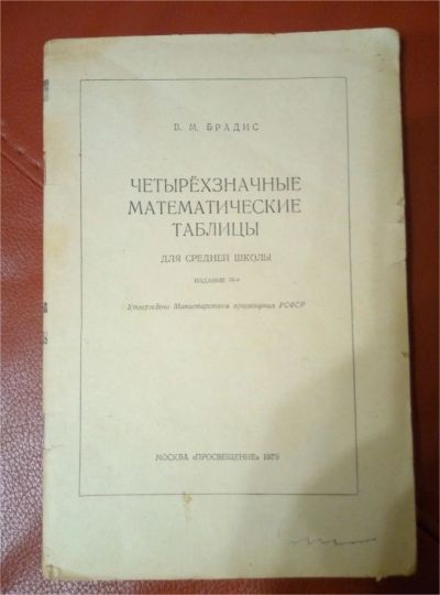 Лот: 9750309. Фото: 1. Четырехзначные математические... Другое (учебники и методическая литература)