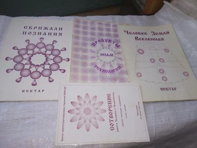 Лот: 19243119. Фото: 1. одним лотом...Скрижали познания... Религия, оккультизм, эзотерика