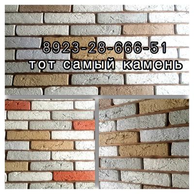 Лот: 13232888. Фото: 1. Декоративный камень в интерьер... Кафель, гранит, интерьерный камень