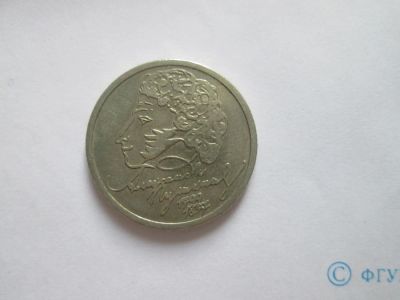 Лот: 6483410. Фото: 1. 1 рубль Пушкин, ММД. Россия после 1991 года