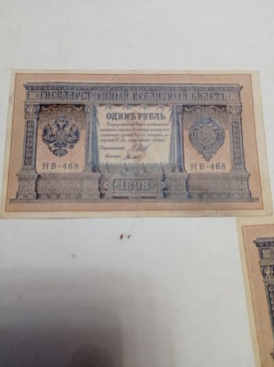 Лот: 24688274. Фото: 1. 1 рубль 1898 г. Правительство... Россия, СССР, страны СНГ
