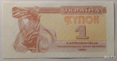 Лот: 13566561. Фото: 1. Набор Украина 1,3,5 карбованцев... Россия, СССР, страны СНГ