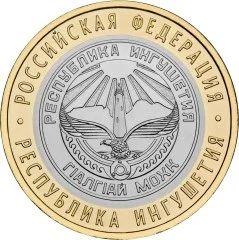 Лот: 4296450. Фото: 1. Ингушетия республика 10 рублей... Россия после 1991 года