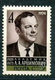 Лот: 1572712. Фото: 1. 1974 (4258) Арцимович. Марки