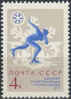 Лот: 19682276. Фото: 1. 1970. VII зимняя спартакиада профсоюзов... Марки