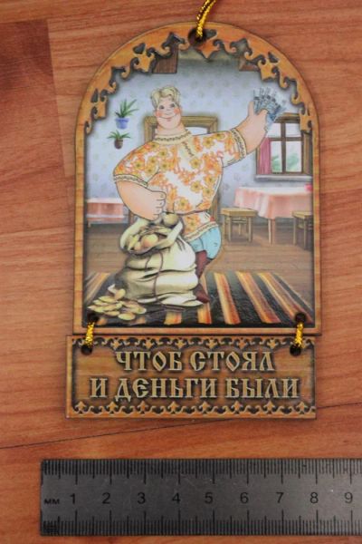 Лот: 3567475. Фото: 1. Магнит -плакетка "Чтоб стоял и... Магниты сувенирные