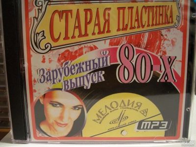 Лот: 9404979. Фото: 1. Сборник "Старая пластинка. Зарубежный... Аудиозаписи