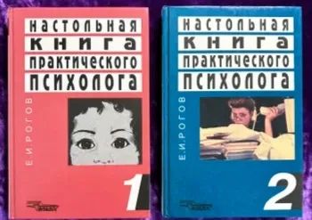 Лот: 18168922. Фото: 1. Настольная книга практического... Психология