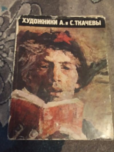 Лот: 19838906. Фото: 1. Лапшин Художники Алексей и Сергей... Изобразительное искусство
