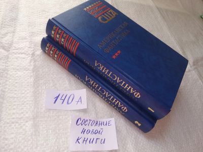 Лот: 19142698. Фото: 1. Брэдбери, Рэй; Тенн, Уильям; Киз... Художественная