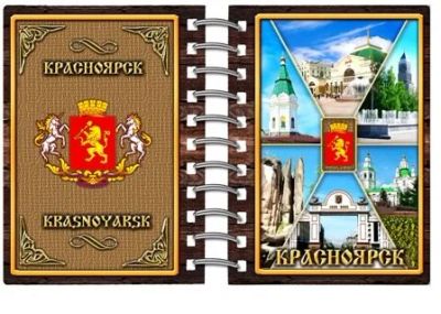 Лот: 10539350. Фото: 1. Блокнот Красноярск Коллаж с Часовней... Брелоки для ключей