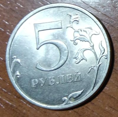 Лот: 10965240. Фото: 1. 5 рублей 2013 СПМД. Россия после 1991 года