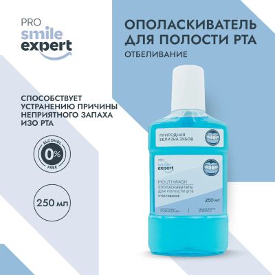 Лот: 23712991. Фото: 1. Смайл Эксперт ПРО ополаскиватель... Лекарства