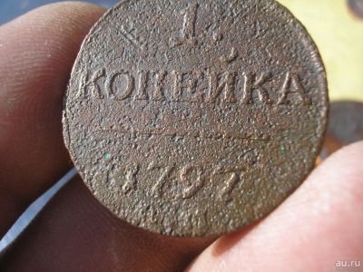 Лот: 9282986. Фото: 1. Редкая копейка Павла 1-1797 года... Россия до 1917 года