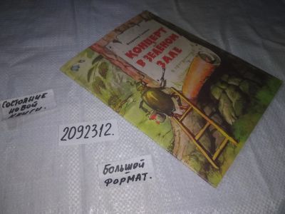 Лот: 23565485. Фото: 1. (2092312)Головин Владимир, Концерт... Художественная для детей