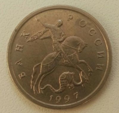 Лот: 11952532. Фото: 1. 5 копеек 1997 м (598). Россия после 1991 года