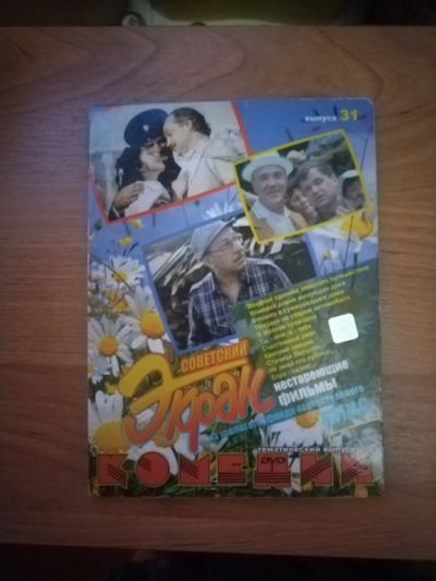 Лот: 25706435. Фото: 1. Диск dvd с советскими фильмами. Видеозаписи, фильмы