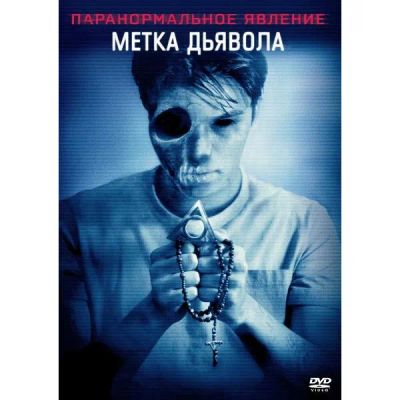 Лот: 24539248. Фото: 1. DVD-видеодиск ND Play Паранормальное... CD, DVD, BluRay