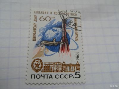 Лот: 8503334. Фото: 1. Почтовая марка-для Вашей коллекции... Марки
