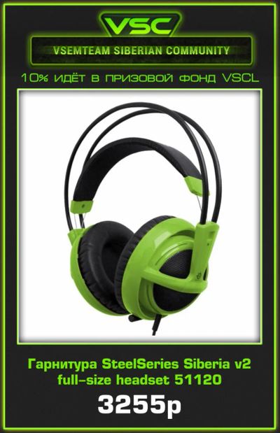 Лот: 4142480. Фото: 1. Гарнитура SteelSeries Siberia... Акустические системы