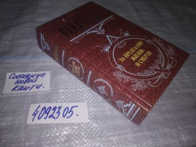 Лот: 24570458. Фото: 1. oz (4092305) Рамачарака За пределами... Религия, оккультизм, эзотерика